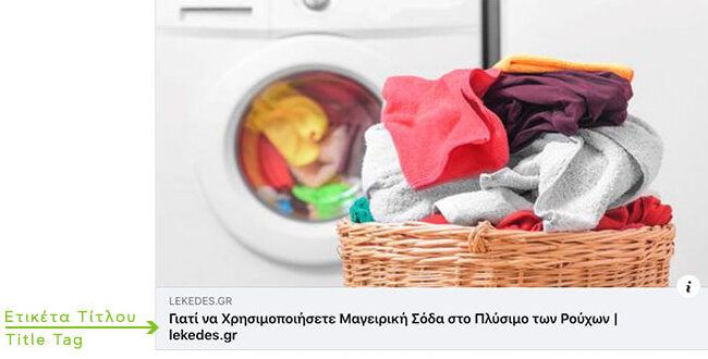Ετικέτα Τίτλου στα Κοινωνικά Δίκτυα