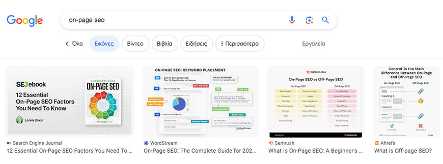 Image SEO Αποτελέσματα SERPs