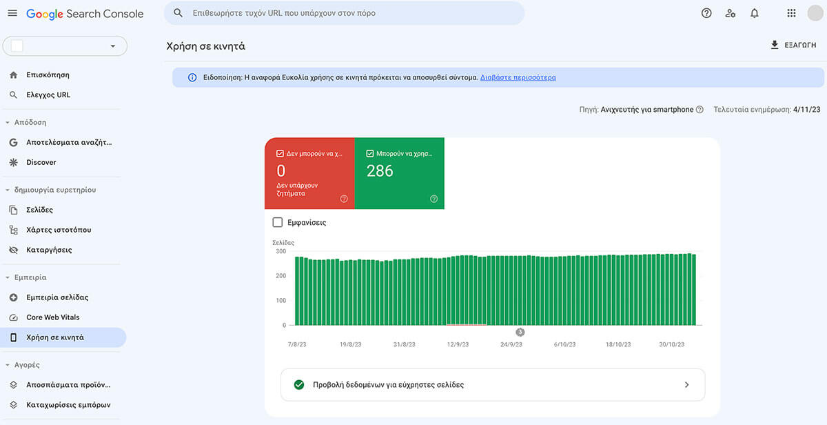Έλεγχος τεχνικού SEO - Google Search Console - Mobile first - προτεραιότητα κινητών