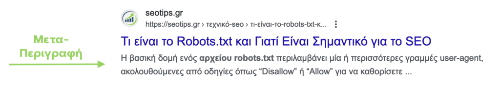 On-Page SEO Checklist Μετα-Περιγραφή
